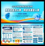 网络安全