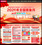2026质量月
