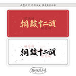 铜鼓十二调