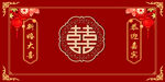 结婚背景