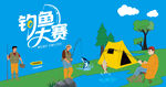 钓鱼比赛活动背景板