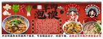 国潮陕西羊肉泡馍背景墙装饰画