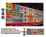 国潮羊肉泡馍财神集装箱背景墙