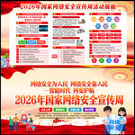 国家网络安全宣传周