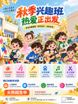 秋季兴趣班招生