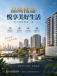 房地产海报