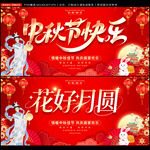 中秋节