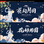 中秋节
