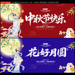 中秋节