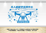 无人机企业科技文化墙