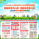 2026年国家网络安全宣传周展