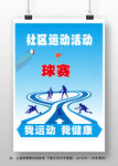 球馆海报