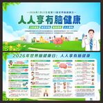 世界脑健康日