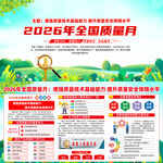 2026质量月宣传栏