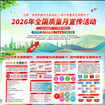 2026年全国质量月    