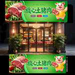 猪肉店门头