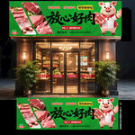 猪肉店门头