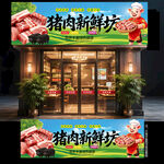 猪肉店门头