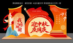 迎中秋庆国庆美陈布置