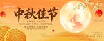中秋宣传海报