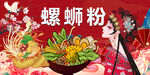 螺蛳粉
