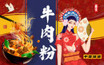 牛肉粉