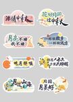 中秋手举牌