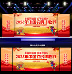 2026中国农民丰收节