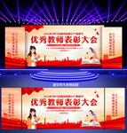 教师节舞台背景