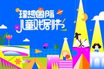 儿童戏剧节活动