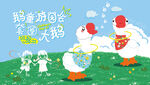 趣味套圈游戏套大鹅活动