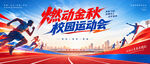 校园运动会