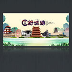 舒城