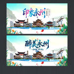 永州