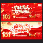 中秋国庆