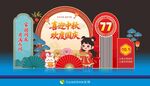 中秋节美陈打卡背景