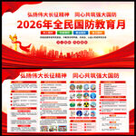2026年国防教育月