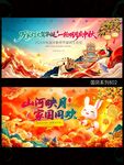 中国风中秋国庆