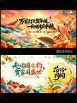 中秋国庆