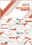 202X销售技巧培训PPT模板