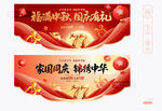 中秋国庆吊旗