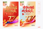中秋国庆海报