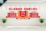 教师办公室文化墙