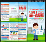 2026年中国统计开放日三折页