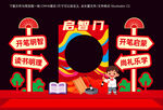 启智门