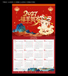 2027羊年挂历