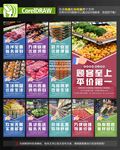 超市海报