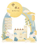 中秋活动美陈设计