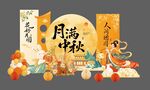 矢量中秋活动美陈