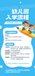 幼儿园入学流程须知